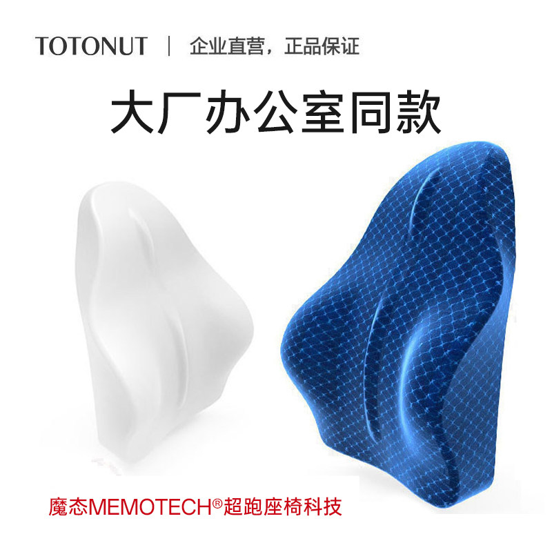 TOTONUT魔态腰靠腰垫护腰枕办公室腰椎记忆棉椅电竞