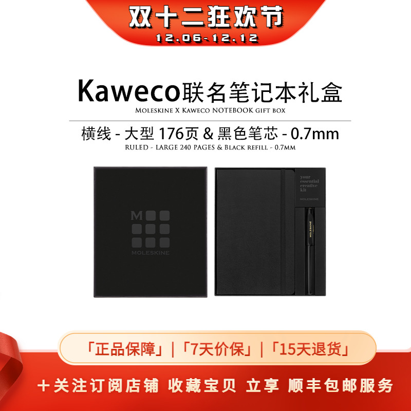 正品Moleskine联名Kawe