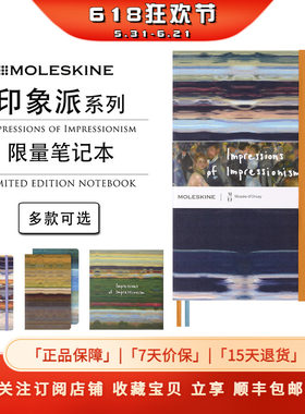 Moleskine奥赛博物馆限量笔记本