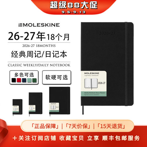 Moleskine2026-27年18个月周记本