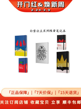 Moleskine x Snow white白雪公主联名限量版笔记本记事本手账礼物