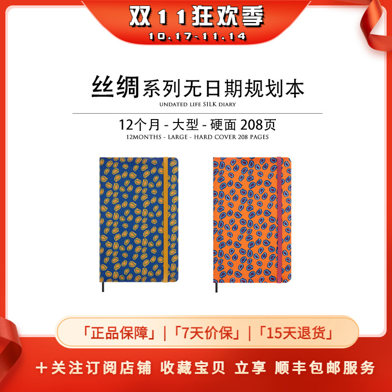 正品Moleskine丝绸系列