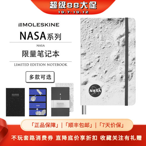 MoleskinexNASA联名限量笔记本
