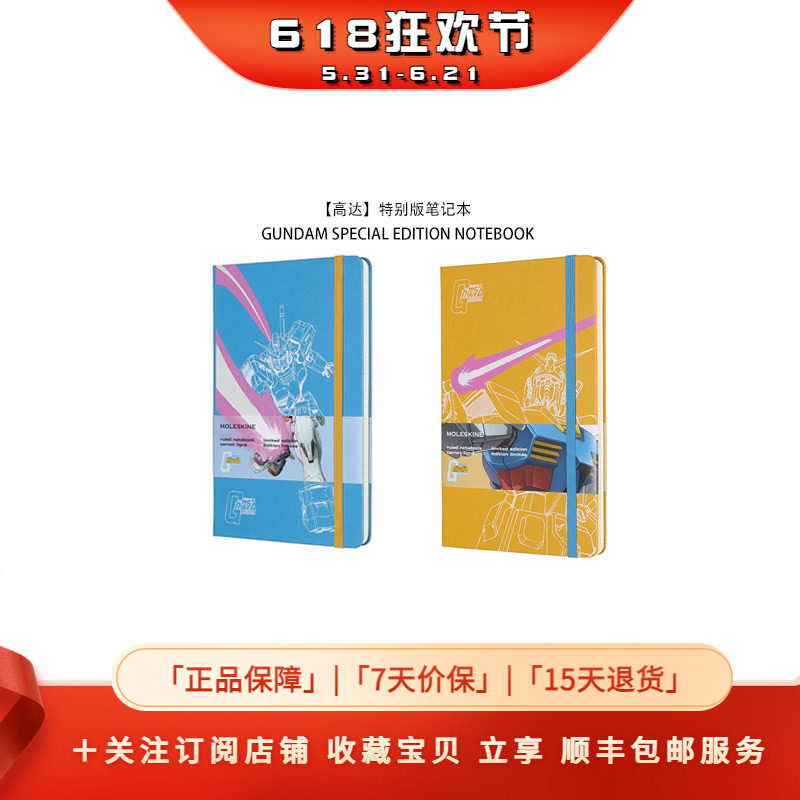 Moleskine x GUNDAM高达机动战士联名限量版笔记本