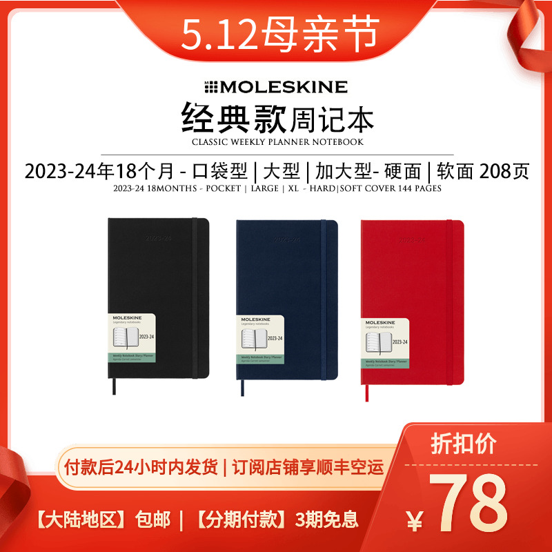 Moleskine/魔力斯奇那周记日程本