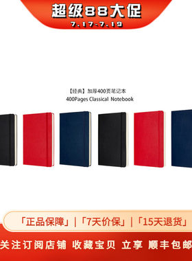 Moleskine经典硬面加厚笔记本