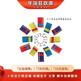 Moleskine x SHANGHAI TANG联名上海滩十二生肖限量版笔记本礼物