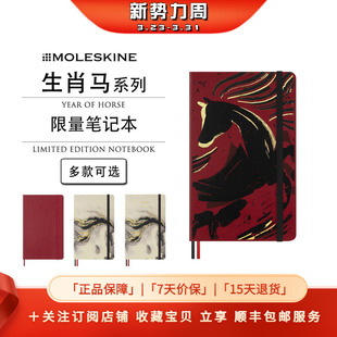 Moleskine YEAR 笔记本本命年礼物 HORSE联名生肖马年限量版