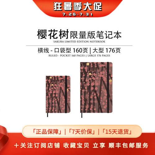 正品Moleskine樱花KOSU