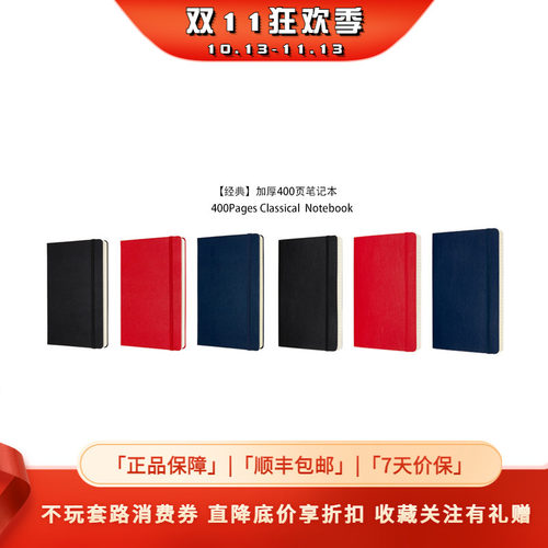 Moleskine经典硬面加厚笔记本