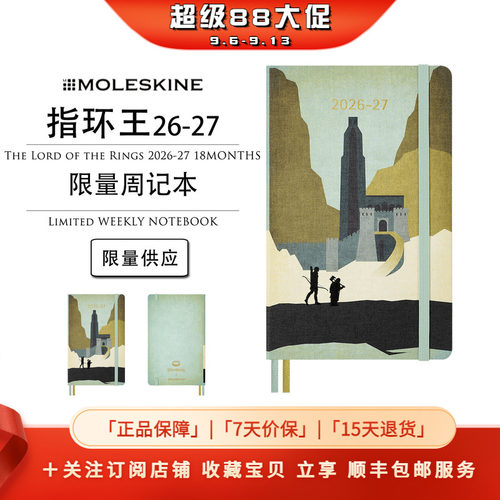Moleskine指环王2026-27周记本