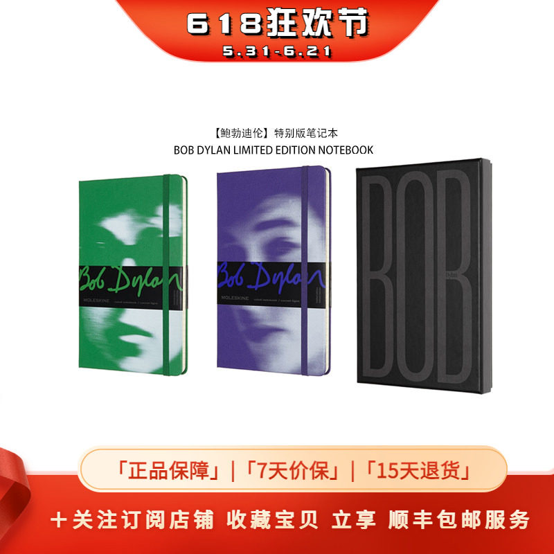 Moleskine x BOB DYLAN鲍勃迪伦联名限量版笔记本记事本手账礼物