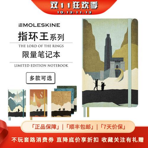 Moleskine联名指环王限量笔记本