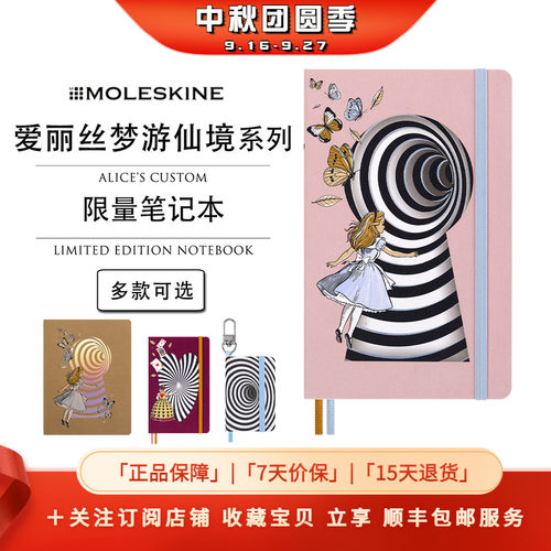 Moleskine爱丽丝梦游仙境笔记本