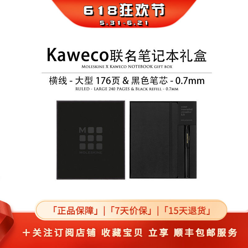 Moleskine x Kaweco联名卡维克合作款横间笔记本宝珠笔礼盒装送礼