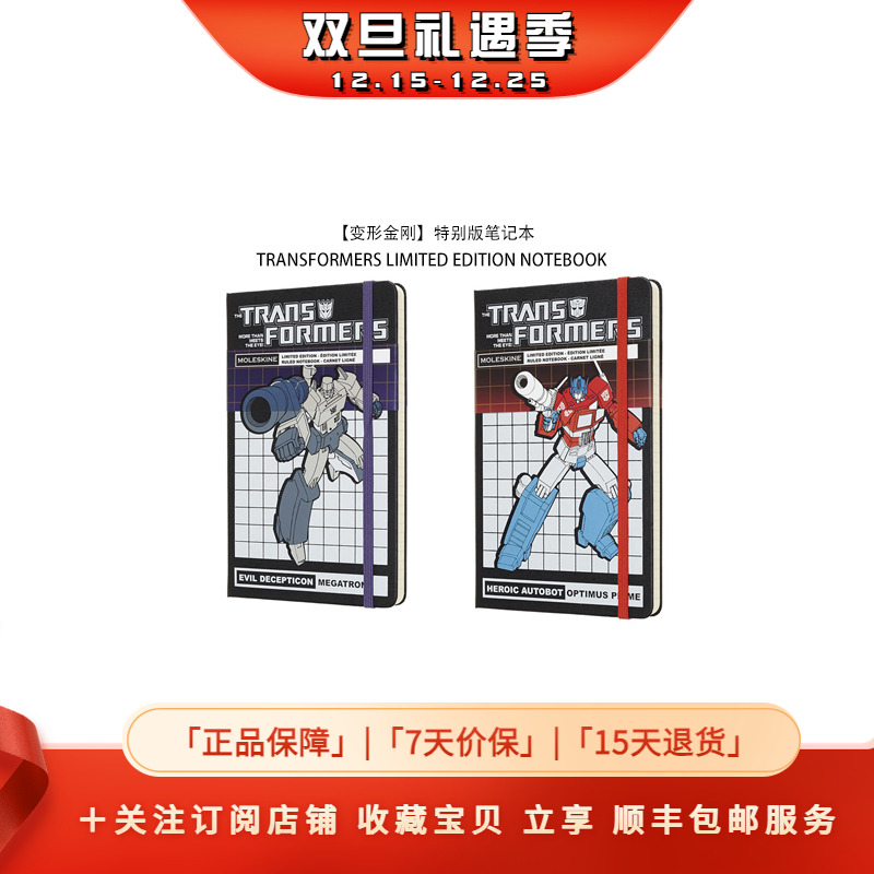 Moleskine x Transformer变形金刚擎天柱联名限量版笔记本手账本
