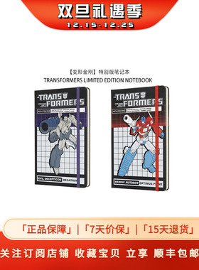 Moleskine x Transformer变形金刚擎天柱联名限量版笔记本手账本