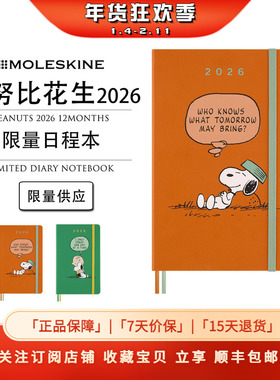 Moleskine x 史努比花生2026Weekly12月联名限量周记本日记本手账