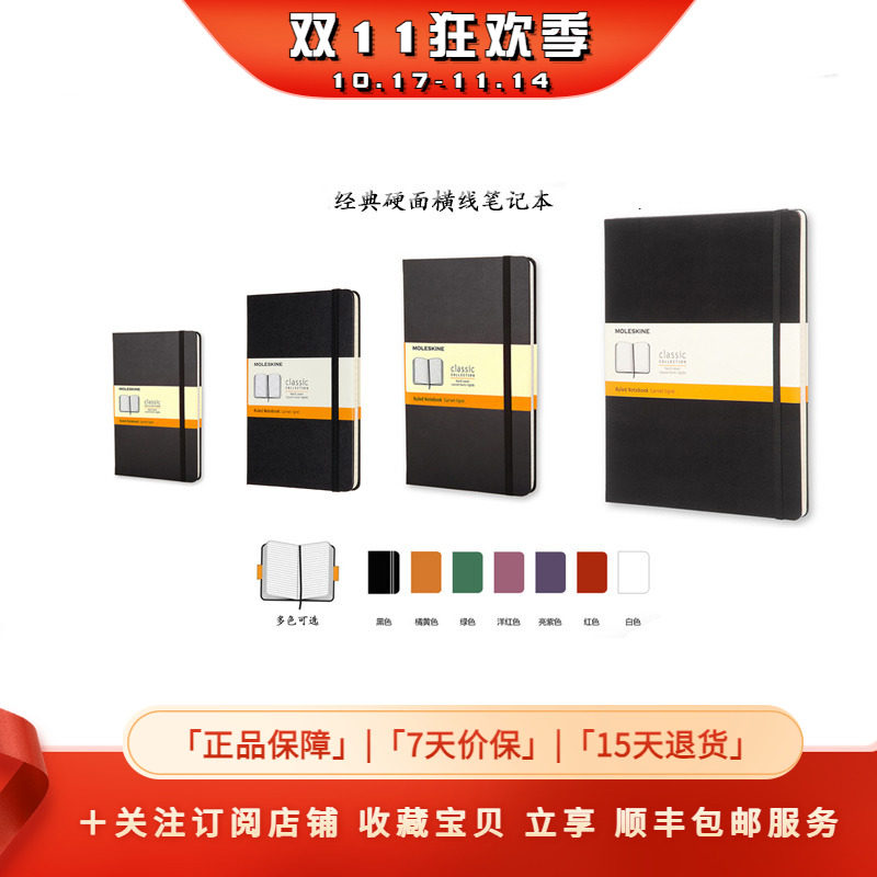 意大利Moleskine经典Classic横间硬面笔记本记事本手帐本会议记录