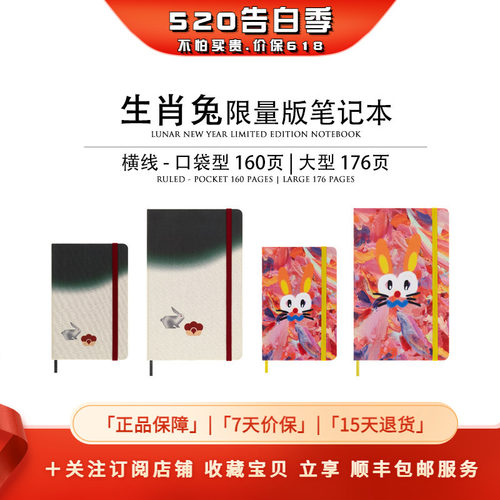 Moleskine生肖兔年限量版笔记本