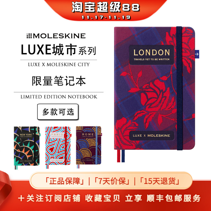 MoleskineLUXE城市限量版笔记本