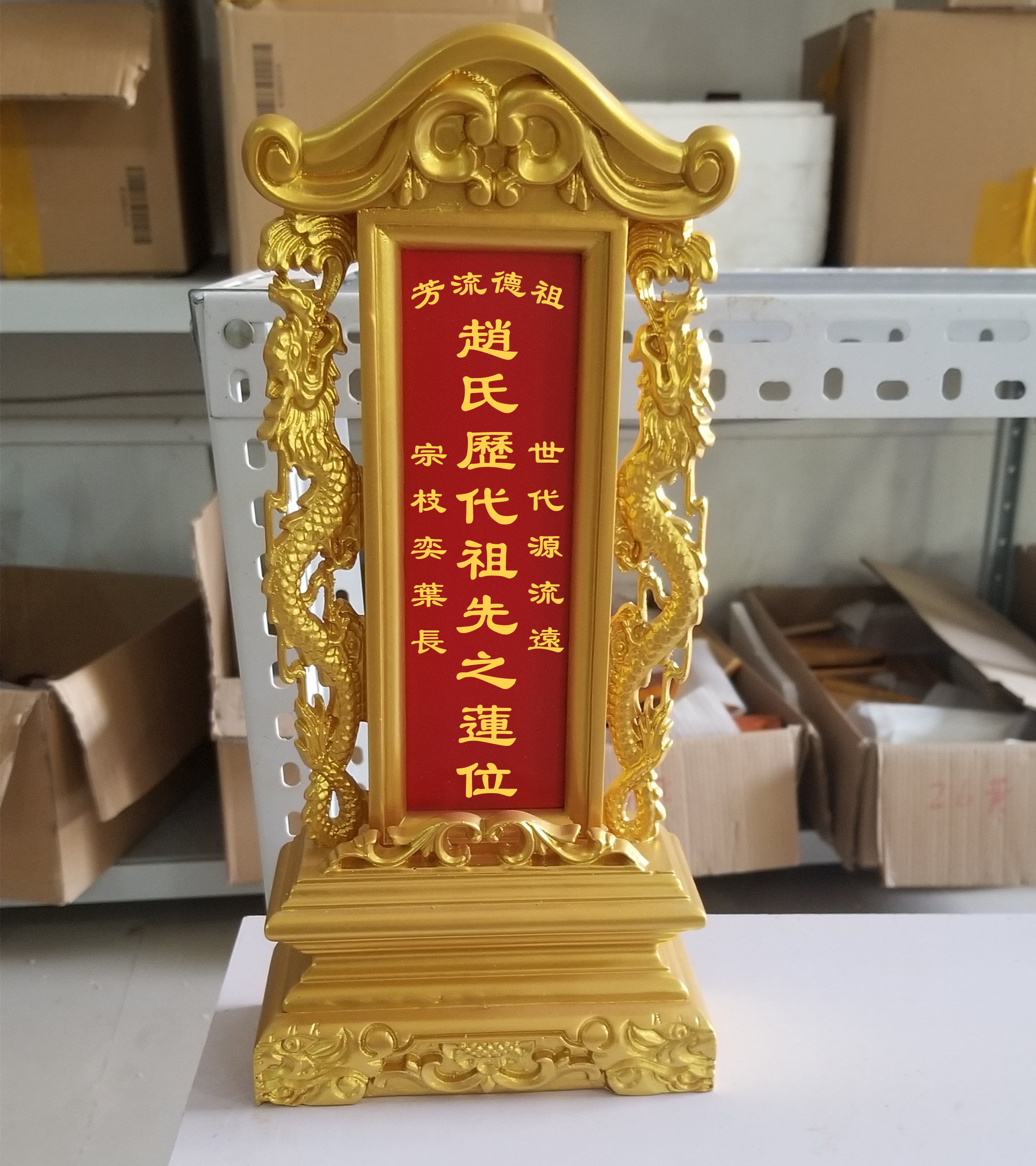 祖先牌位灵位实木祖宗神位供奉祠堂寺庙仙位家用佛堂喷金双龙牌位