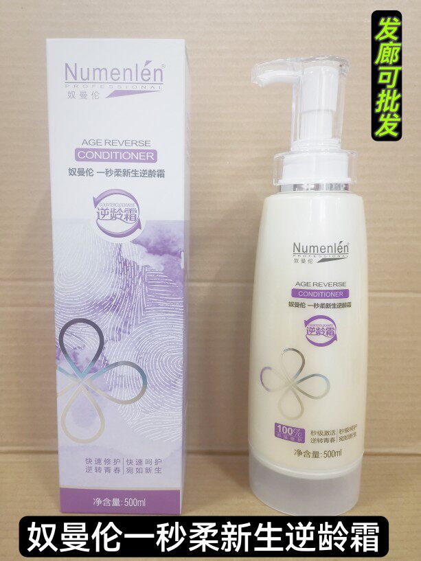 Numenlen奴曼伦一秒柔新生逆龄霜损伤修护素护理发膜可批发包邮