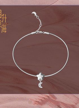 《月升沧海》星汉灿烂手链