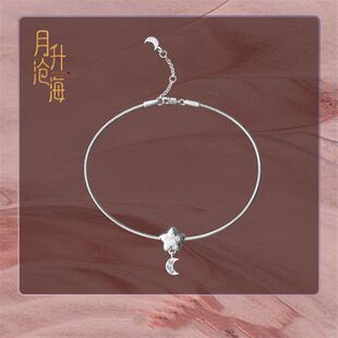 《月升沧海》星汉灿烂手链周边星月银少商弦追月人冲链电视剧同款