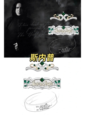 哈利波特周边西弗勒斯·斯内普对戒动漫同人手作cos哈迷生日礼物