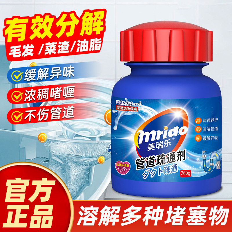 美瑞乐下水管道疏通剂强溶解马桶厨房厕所头发菜渣油垢活氧疏通粉