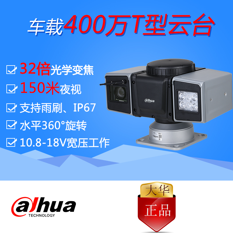 车载40倍光学变倍车载云台大华