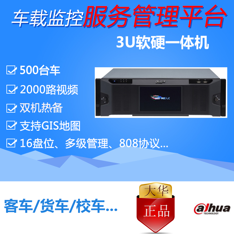 大华DSS综合视频监控管理平台服务器 远程定位轨迹回复7016S2