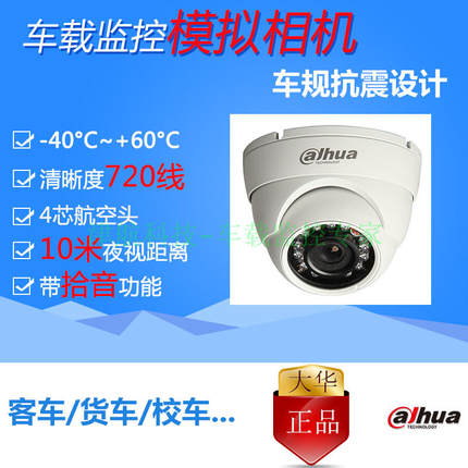 大华宇通金龙客车夜视监控摄像头 校车公交车探头DH-CA-MW181EP