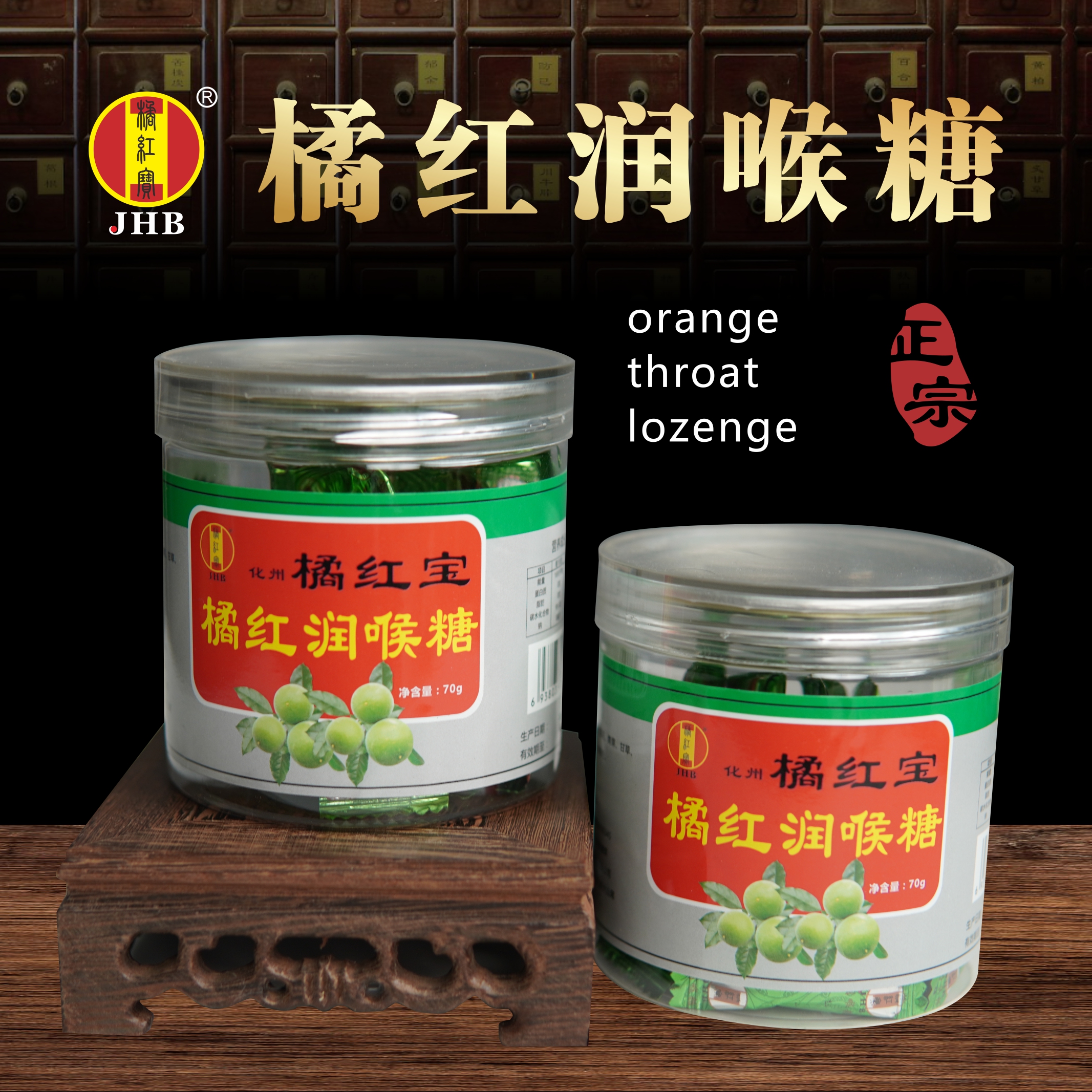 买二送一橘红润喉糖橘红宝
