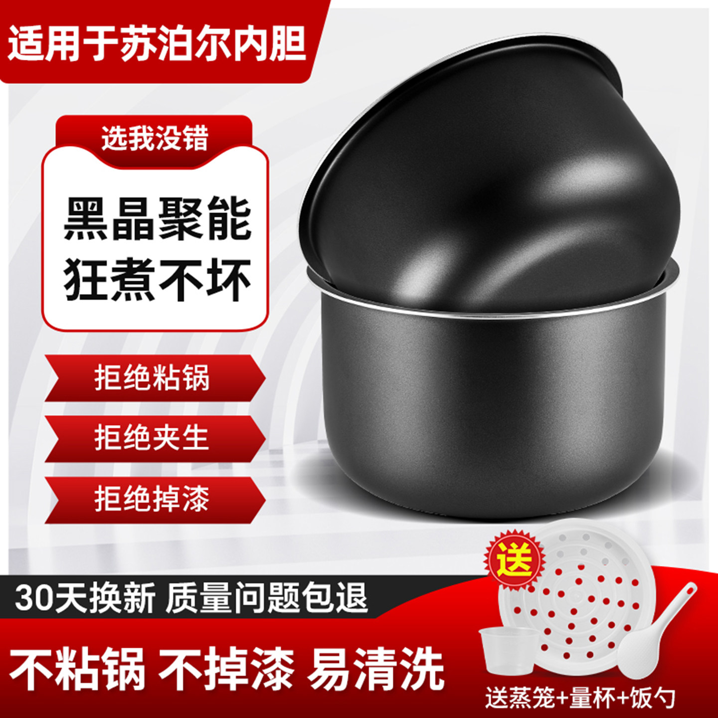 BOWERS适用于苏泊尔电饭煲内胆3L4L5L升电饭锅内胆不粘锅通用配件
