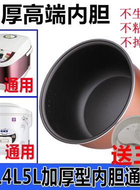 电饭锅内胆锅芯345L升不粘锅内锅通用半球三角电饭煲锅心加厚配件