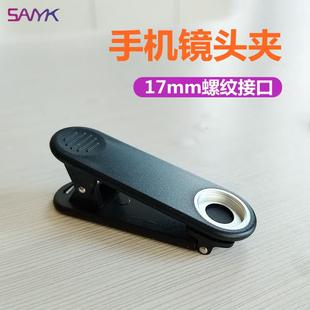 新款 手机17mm螺纹接口镜头夹子适用于苹果安卓