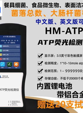 手持式ATP荧光检测仪餐具细菌检测仪食品表面洁净度微生物检测仪