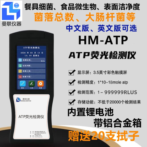 手持式atp荧光检测仪餐具细菌