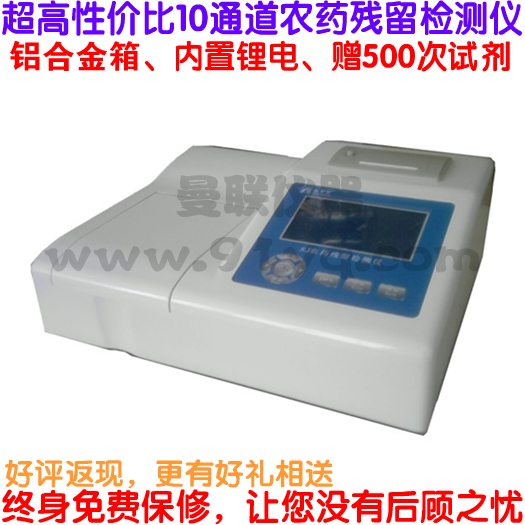 10通道蔬菜水果农药残留检测仪农药残留速测仪农药残毒测定农残仪