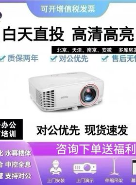 明基超短焦投影仪TH671ST/CP6971ST/EN6711超高清1080P办公投影机