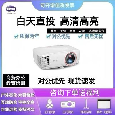 明基超短焦投影仪TH671ST/CP6971ST/EN6711超高清1080P办公投影机