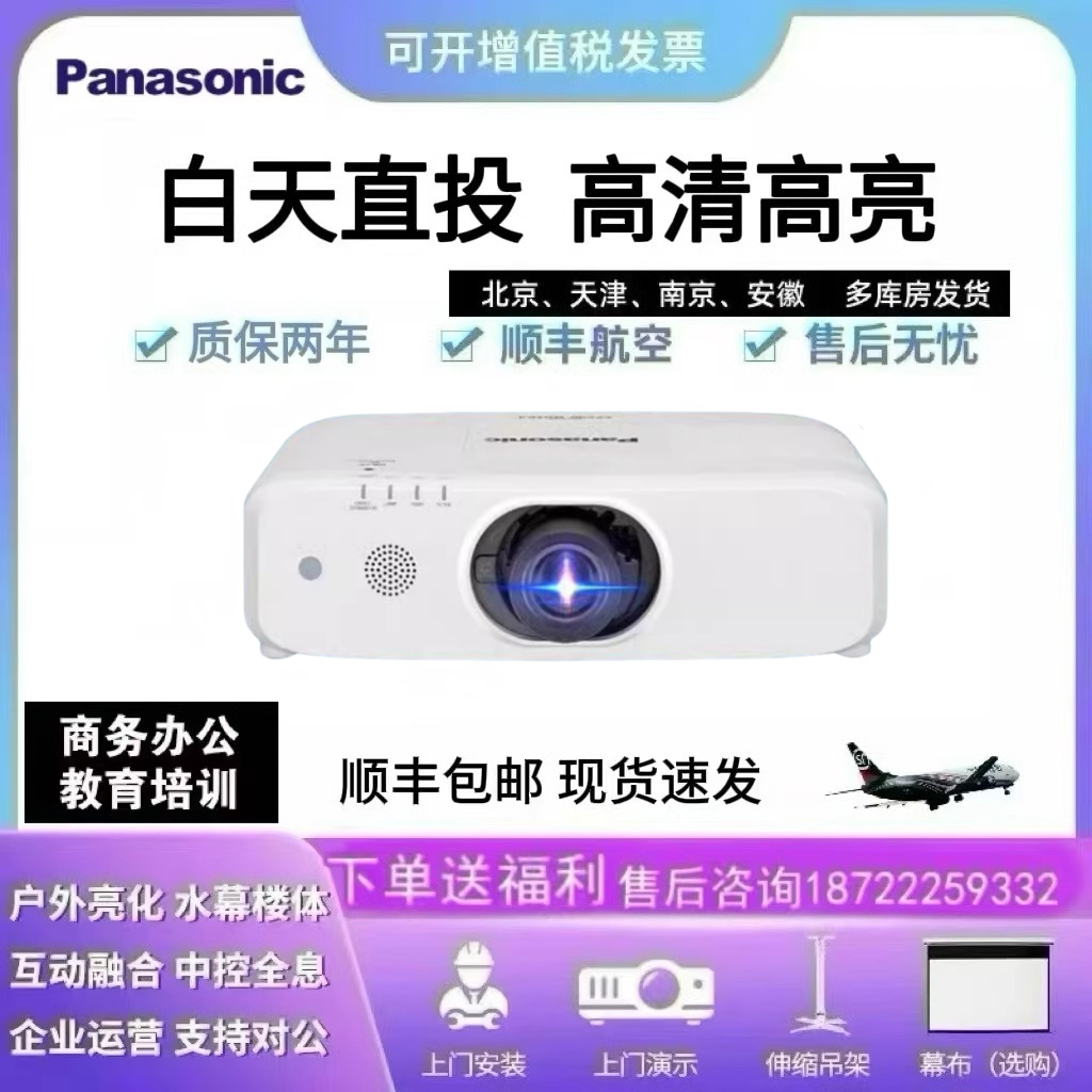 松下投影仪PT-SLX82C/SLW77C/SLZ79C投影机办公用会议白天超高清商用家庭影院户外广场投影机投墙全息投影仪