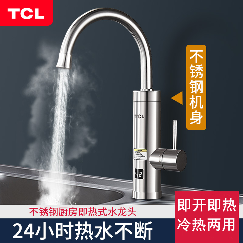 TCL不锈钢是速热加热快