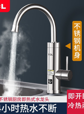 TCL电热水龙头速热快速厨房洗碗热电热水器家用配件漏保空开配件