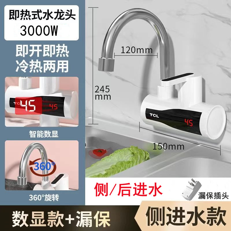TCL电热水龙头即热热水面盆龙头加热器小厨宝快速加热水器下进水