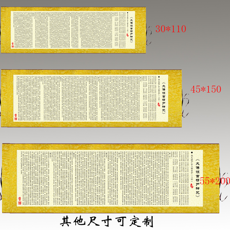 供奉用品高清大佛顶首楞严咒挂画佛堂神咒经文丝绸卷轴横幅已装裱