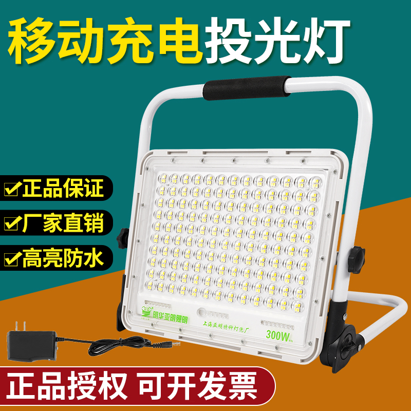 便捷式LED强光充电投光灯应急灯户外停电照明露营地摊手提家用灯