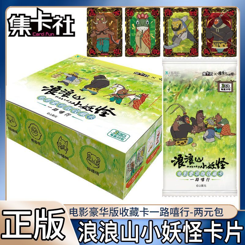 正版浪浪山小妖怪卡片电影豪华版收藏卡牌小猪妖周边两元包